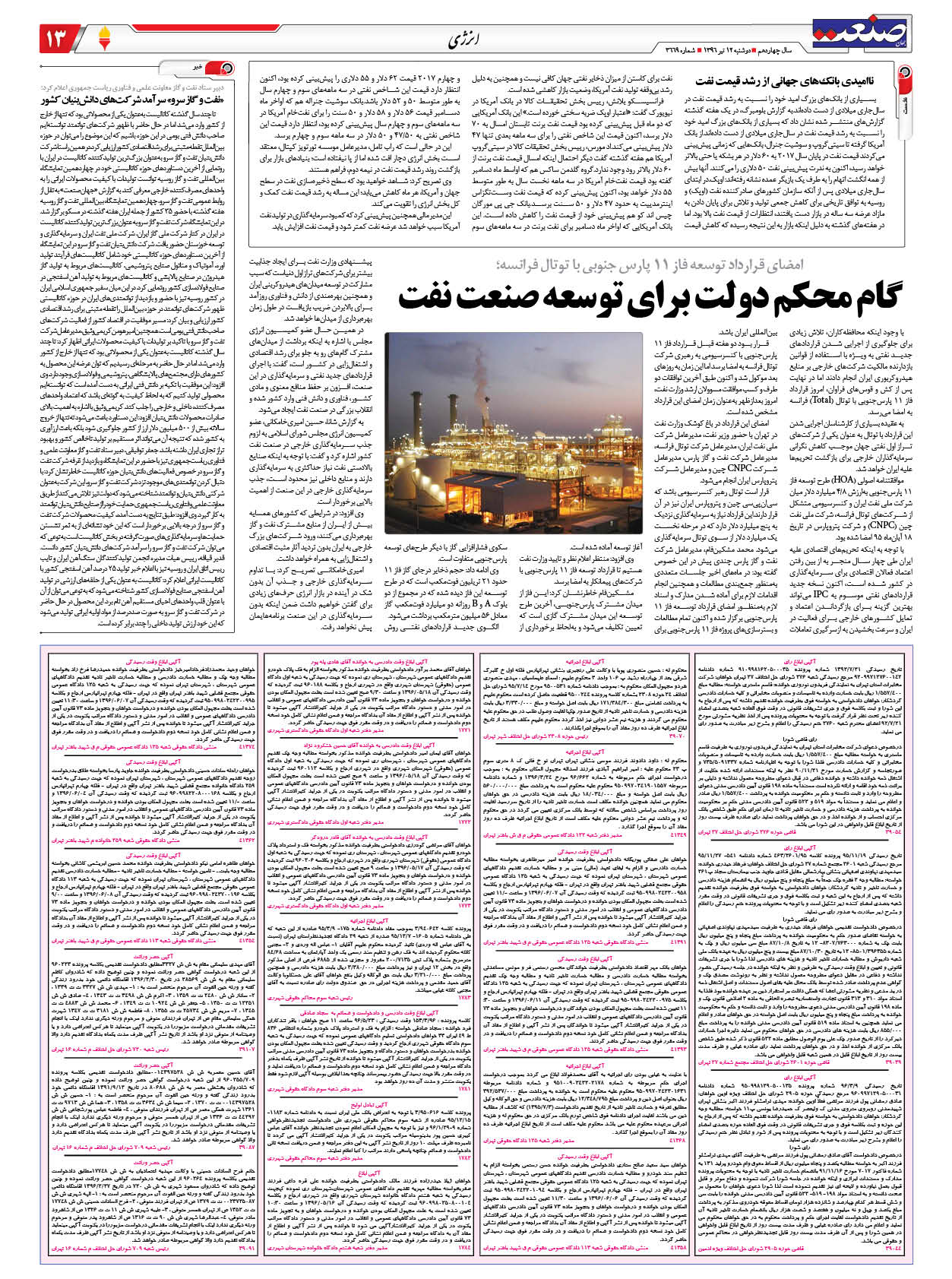 ۱۳۹۶۰۴۱۲۱۳