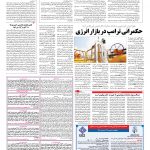 صفحه ۱۳ – ۱۰ تیر ۱۳۹۶