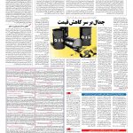 صفحه ۱۳ – ۰۸ تیر ۱۳۹۶