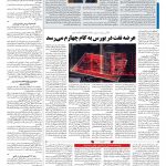 صفحه ۱۳ – ۱۵ بهمن ۱۳۹۷