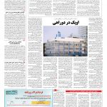 صفحه ۱۳ – ۰۱ خرداد ۱۳۹۶