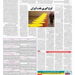 صفحه ۱۳ – ۳۱ اردیبهشت ۱۳۹۶