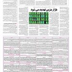 صفحه ۱۳ – ۲۴ اردیبهشت ۱۳۹۶