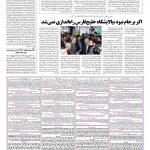 صفحه ۱۳ – ۱۸ اردیبهشت ۱۳۹۶