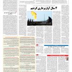 صفحه ۱۳ – ۱۶ اردیبهشت ۱۳۹۶