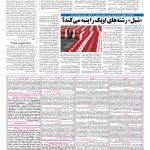 صفحه ۱۳ – ۱۲ اردیبهشت ۱۳۹۶