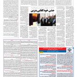 صفحه ۱۳ – ۱۱ اردیبهشت ۱۳۹۶