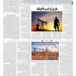 صفحه ۱۳ – ۱۶ بهمن ۱۳۹۷