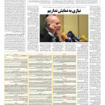 صفحه ۱۳ – ۰۷ اردیبهشت ۱۳۹۶