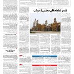 صفحه ۱۳ – ۳۱ فروردین ۱۳۹۶