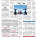 صفحه ۱۳ – ۳۰ فروردین ۱۳۹۶