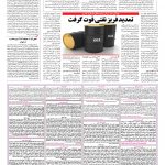 صفحه ۱۳ – ۲۷ فروردین ۱۳۹۶