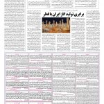 صفحه ۱۳ – ۲۶ فروردین ۱۳۹۶