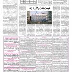 صفحه ۱۳ – ۲۴ فروردین ۱۳۹۶