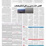 صفحه ۱۳ – ۲۱ فروردین ۱۳۹۶