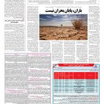 صفحه ۱۳ – ۲۰ فروردین ۱۳۹۶