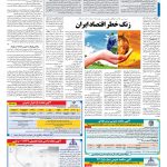 صفحه ۱۳ – ۲۴ بهمن ۱۳۹۷