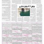 صفحه ۱۳ – ۲۳ اسفند ۱۳۹۵
