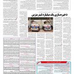 صفحه ۱۳ – ۲۲ اسفند ۱۳۹۵