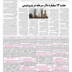 صفحه ۱۳ – ۱۹ اسفند ۱۳۹۵