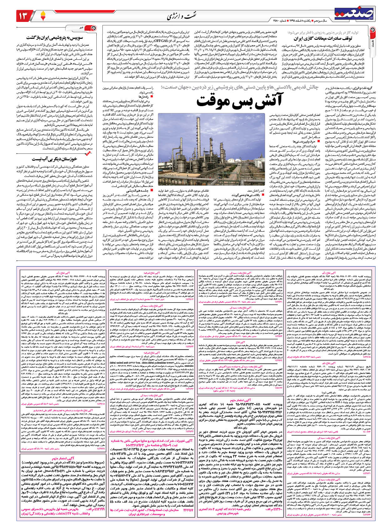 ۱۳۹۵۱۲۰۸۱۳