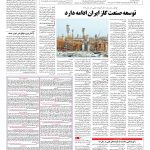 صفحه ۱۳ – ۰۷ اسفند ۱۳۹۵