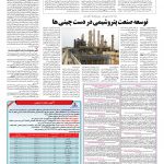 صفحه ۱۳ – ۲۷ بهمن ۱۳۹۵
