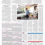 صفحه ۱۳ – ۱۸ بهمن ۱۳۹۵