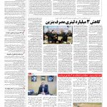 صفحه ۱۳ – ۱۲ بهمن ۱۳۹۵