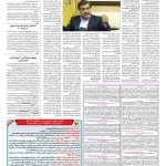 صفحه ۱۳ – ۰۶ بهمن ۱۳۹۵