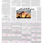 صفحه ۱۳ – ۰۴ بهمن ۱۳۹۵