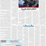 صفحه۱۳-۰۵ آبان ۱۴۰۰