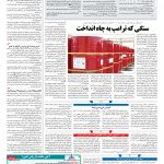 صفحه ۱۳ – ۰۷ مهر ۱۳۹۷