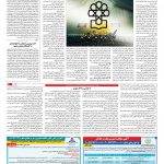 صفحه ۱۳ – ۰۲ بهمن ۱۳۹۶
