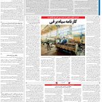 صفحه۱۳_۲۰ دی۱۴۰۲