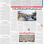 صفحه۱۳_۲۴ دی۱۴۰۲