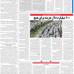 صفحه۱۳_۰۸ بهمن۱۴۰۲