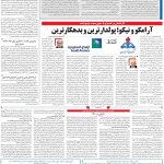 صفحه۱۳_۱۱ بهمن۱۴۰۲