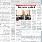 صفحه۱۳_۱۲ اسفند۱۴۰۲