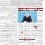 صفحه۱۳_۲۸ اسفند۱۴۰۲