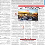 صفحه۱۳-۱۴ فروردین ۱۴۰۳