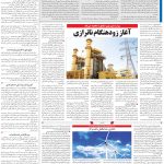 صفحه۱۳_۱۶ فروردین۱۴۰۳