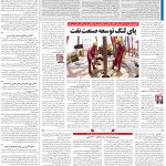 صفحه۱۳_۱۸ فروردین۱۴۰۳