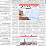صفحه۱۳_۱۹ فروردین۱۴۰۳