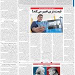صفحه۱۳_۲۱ فروردین۱۴۰۳