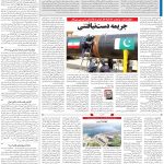 صفحه۱۳_۲۵ فروردین۱۴۰۳