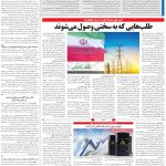 صفحه۱۳_۲۹ فروردین۱۴۰۳
