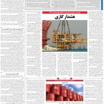 صفحه۱۳_۳۰ فروردین۱۴۰۳