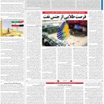 صفحه۱۳-۰۲ اردیبهشت ۱۴۰۳
