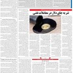 صفحه۱۳_۰۵ اردیبهشت۱۴۰۳